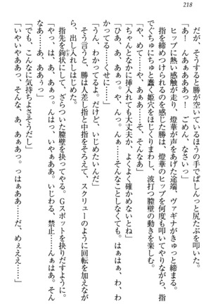 センセイは俺の嫁！？ Page #221