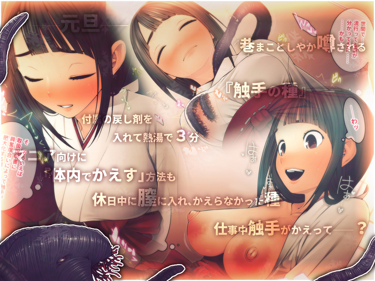 Shokushu no Tane