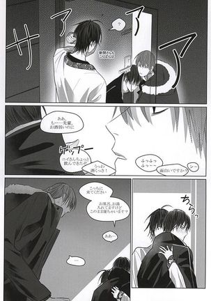 誰でも秘密がある Page #18