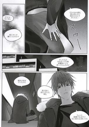 誰でも秘密がある Page #14