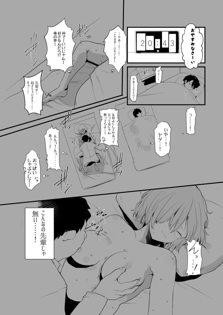 Futari ni Nacchatta