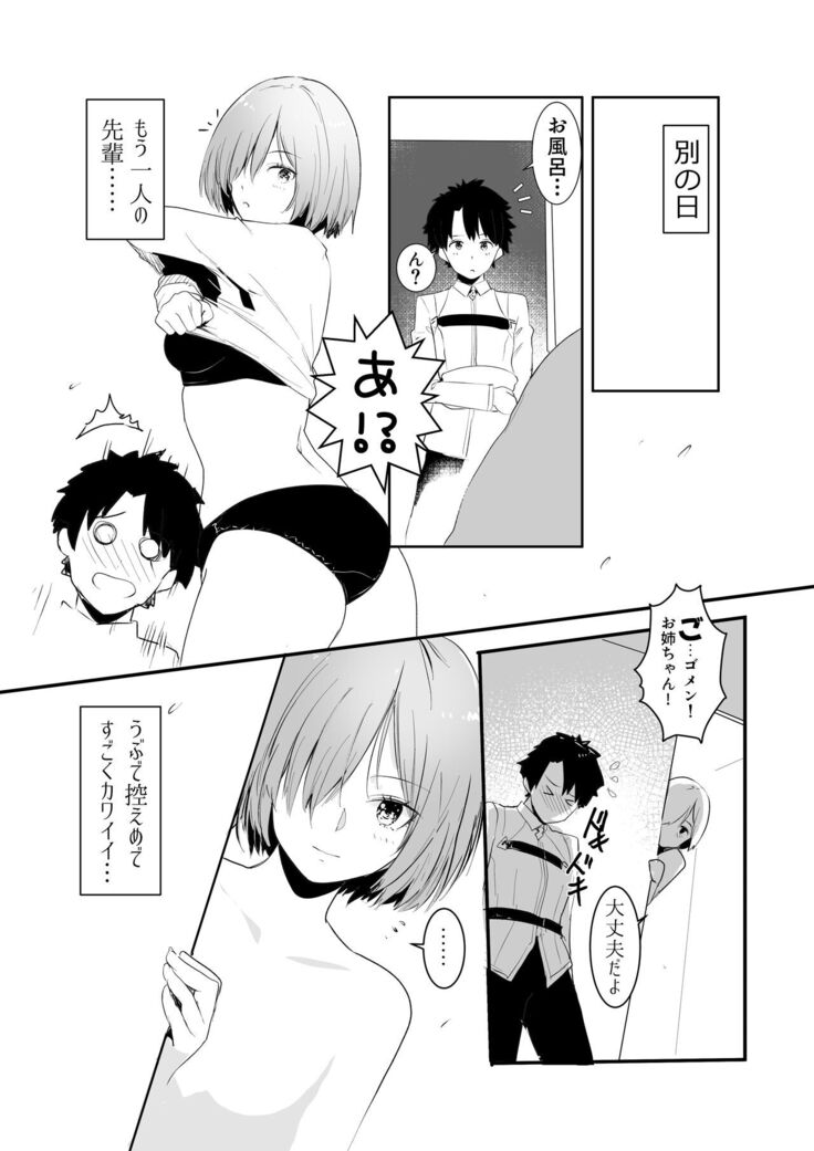 Futari ni Nacchatta