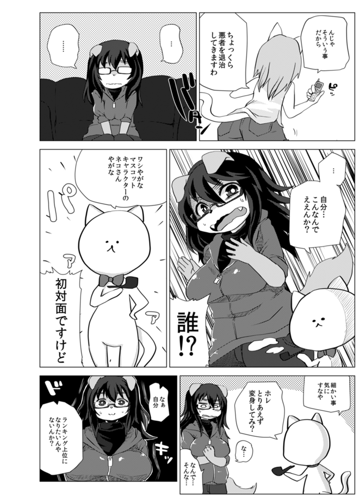 Kemo de Misoji de Mahou Shoujo?