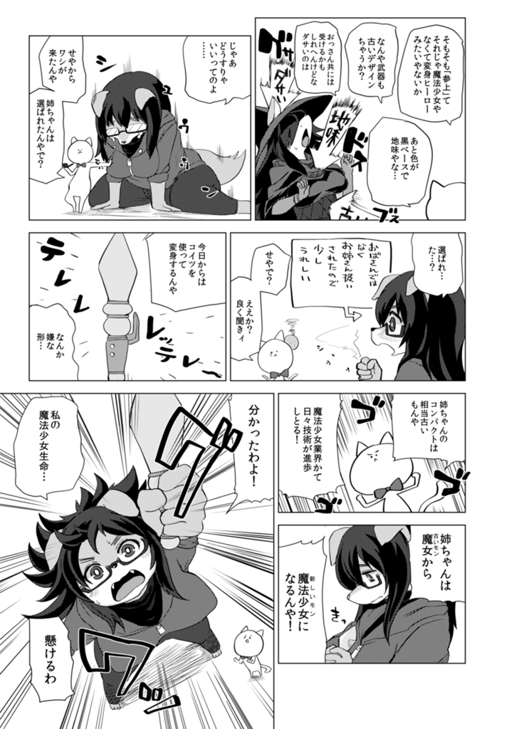 Kemo de Misoji de Mahou Shoujo?