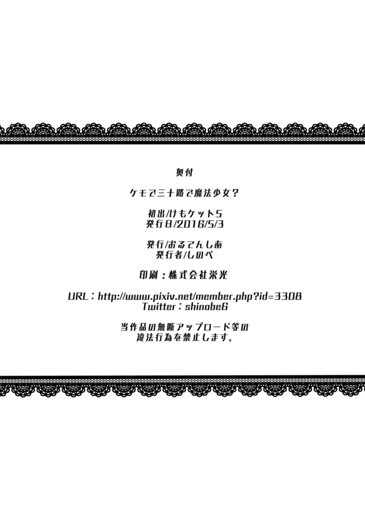 Kemo de Misoji de Mahou Shoujo?
