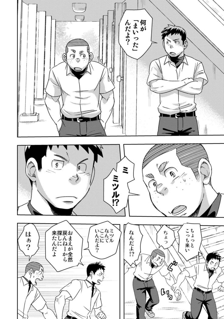 モーホー学園野球部4