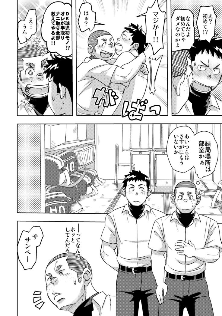 モーホー学園野球部4