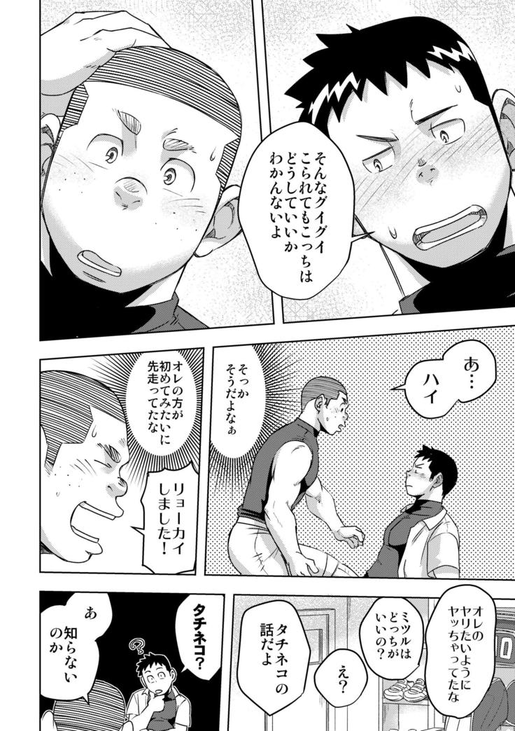 モーホー学園野球部4