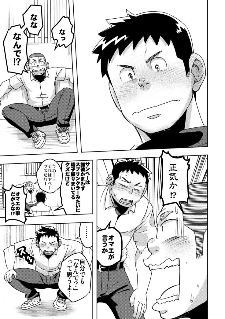 モーホー学園野球部4