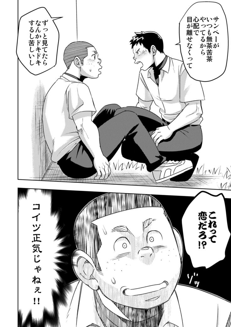 モーホー学園野球部4