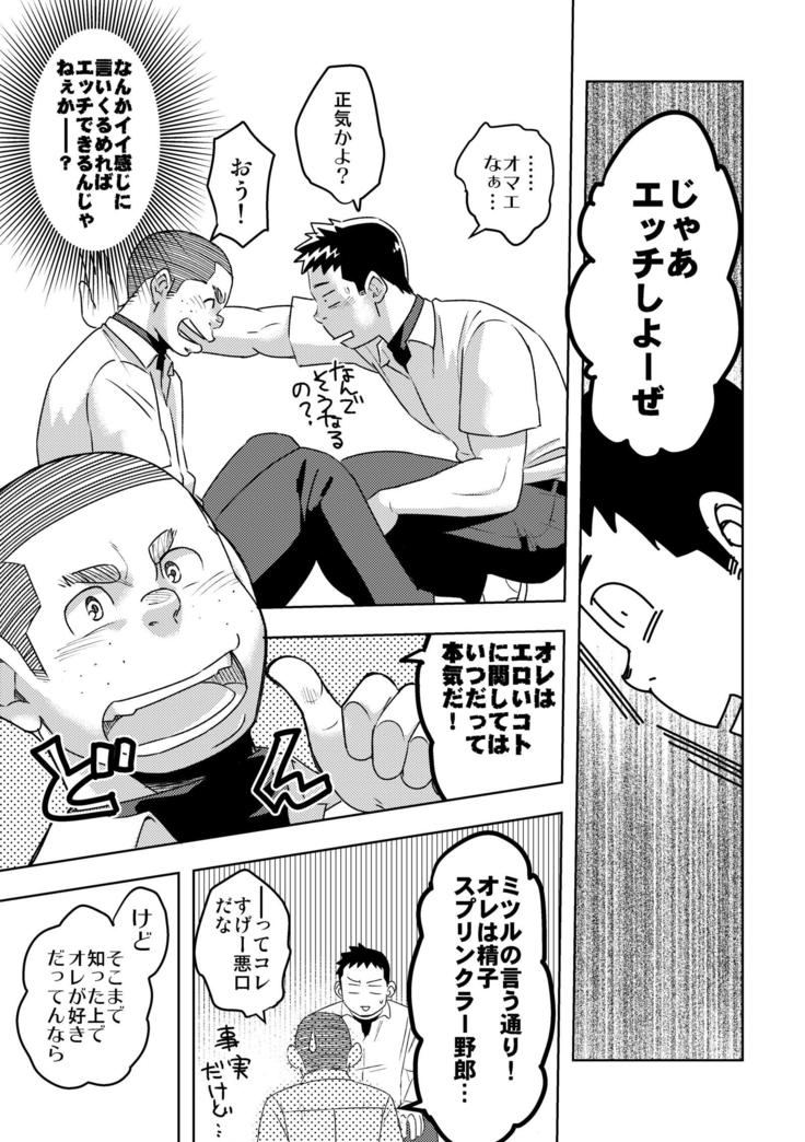 モーホー学園野球部4