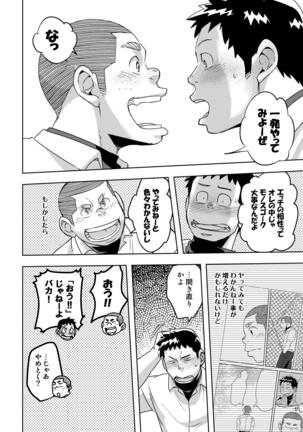 モーホー学園野球部4 Page #18