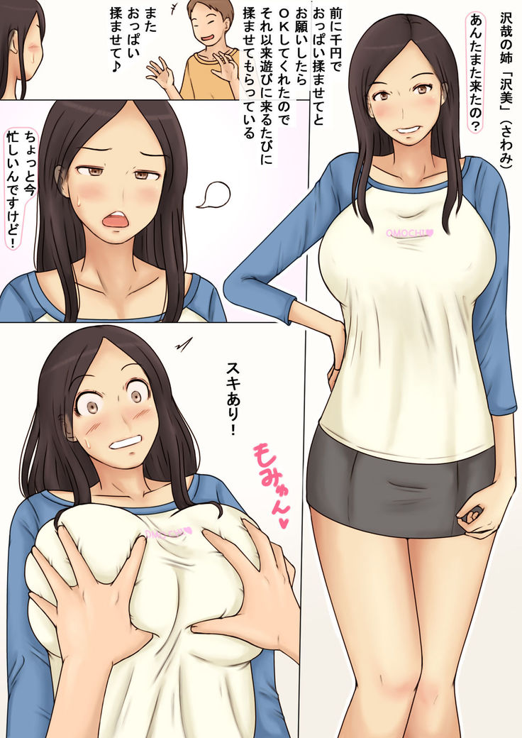 Tomodachi no Ane no Oppai o Momimakutta Kekka