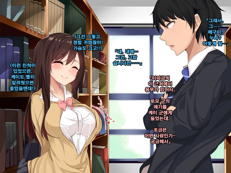Ore no koto ga Sonna ni Suki ka yo!- Nakayoshi Dachikou wa Sex Friends | 내가 그렇게 좋은거야!? - 사이좋은 친구는 섹스 프렌드