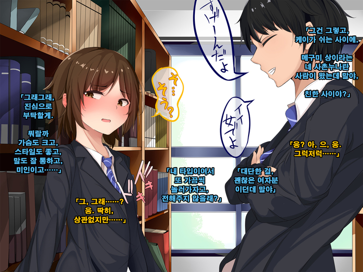 Ore no koto ga Sonna ni Suki ka yo!- Nakayoshi Dachikou wa Sex Friends | 내가 그렇게 좋은거야!? - 사이좋은 친구는 섹스 프렌드