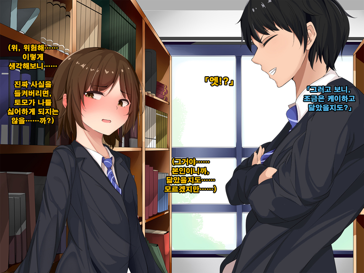 Ore no koto ga Sonna ni Suki ka yo!- Nakayoshi Dachikou wa Sex Friends | 내가 그렇게 좋은거야!? - 사이좋은 친구는 섹스 프렌드