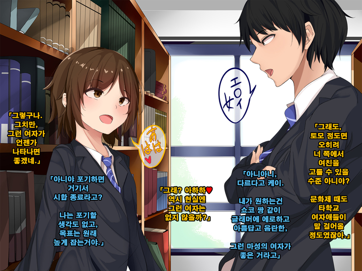 Ore no koto ga Sonna ni Suki ka yo!- Nakayoshi Dachikou wa Sex Friends | 내가 그렇게 좋은거야!? - 사이좋은 친구는 섹스 프렌드