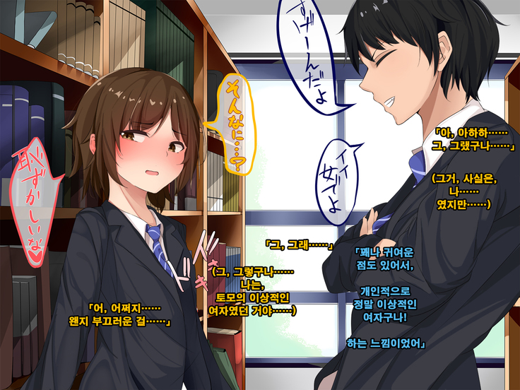 Ore no koto ga Sonna ni Suki ka yo!- Nakayoshi Dachikou wa Sex Friends | 내가 그렇게 좋은거야!? - 사이좋은 친구는 섹스 프렌드