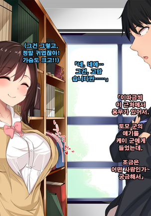 Ore no koto ga Sonna ni Suki ka yo!- Nakayoshi Dachikou wa Sex Friends | 내가 그렇게 좋은거야!? - 사이좋은 친구는 섹스 프렌드 Page #41
