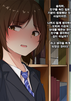 Ore no koto ga Sonna ni Suki ka yo!- Nakayoshi Dachikou wa Sex Friends | 내가 그렇게 좋은거야!? - 사이좋은 친구는 섹스 프렌드 Page #91