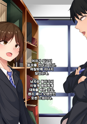 Ore no koto ga Sonna ni Suki ka yo!- Nakayoshi Dachikou wa Sex Friends | 내가 그렇게 좋은거야!? - 사이좋은 친구는 섹스 프렌드 Page #86