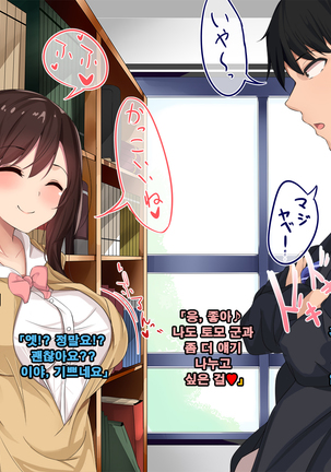 Ore no koto ga Sonna ni Suki ka yo!- Nakayoshi Dachikou wa Sex Friends | 내가 그렇게 좋은거야!? - 사이좋은 친구는 섹스 프렌드 Page #43