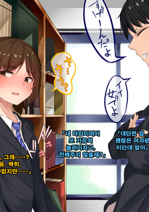 Ore no koto ga Sonna ni Suki ka yo!- Nakayoshi Dachikou wa Sex Friends | 내가 그렇게 좋은거야!? - 사이좋은 친구는 섹스 프렌드 Page #87