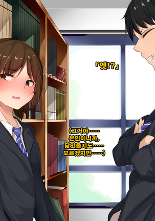 Ore no koto ga Sonna ni Suki ka yo!- Nakayoshi Dachikou wa Sex Friends | 내가 그렇게 좋은거야!? - 사이좋은 친구는 섹스 프렌드 Page #89