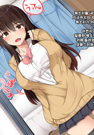 Ore no koto ga Sonna ni Suki ka yo!- Nakayoshi Dachikou wa Sex Friends | 내가 그렇게 좋은거야!? - 사이좋은 친구는 섹스 프렌드 Page #26