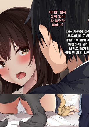 Ore no koto ga Sonna ni Suki ka yo!- Nakayoshi Dachikou wa Sex Friends | 내가 그렇게 좋은거야!? - 사이좋은 친구는 섹스 프렌드 Page #48