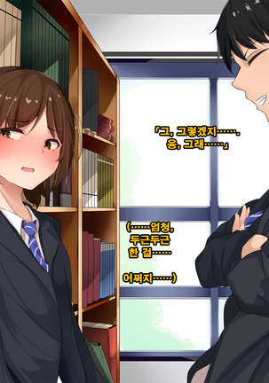 Ore no koto ga Sonna ni Suki ka yo!- Nakayoshi Dachikou wa Sex Friends | 내가 그렇게 좋은거야!? - 사이좋은 친구는 섹스 프렌드 Page #90