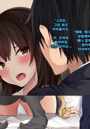 Ore no koto ga Sonna ni Suki ka yo!- Nakayoshi Dachikou wa Sex Friends | 내가 그렇게 좋은거야!? - 사이좋은 친구는 섹스 프렌드 Page #49