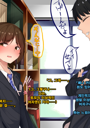 Ore no koto ga Sonna ni Suki ka yo!- Nakayoshi Dachikou wa Sex Friends | 내가 그렇게 좋은거야!? - 사이좋은 친구는 섹스 프렌드 Page #88