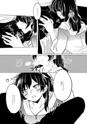 Itadakimasu. Page #15