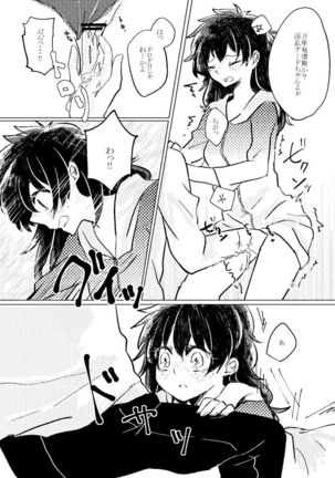 Itadakimasu. Page #13