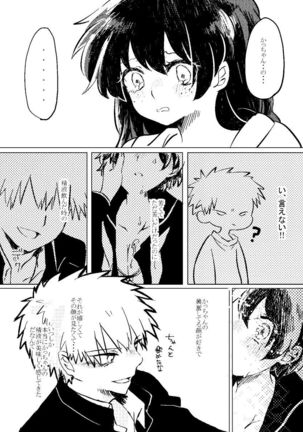 Itadakimasu. Page #33