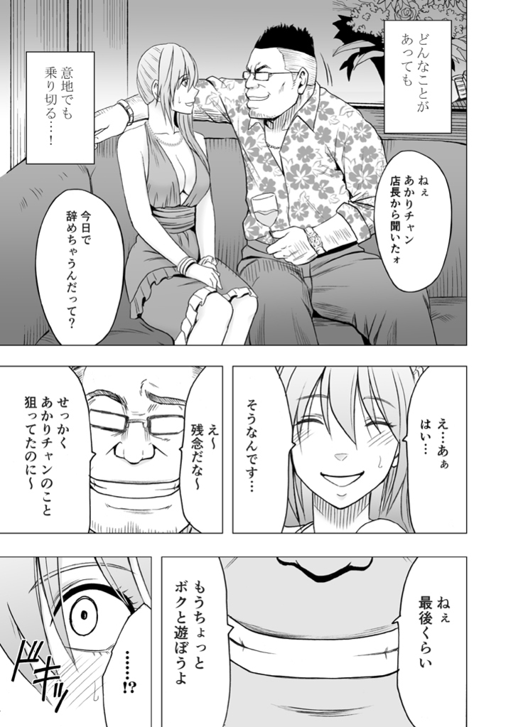 1-nenkan Chikan Saretsuzuketa Onna -Sonogo-