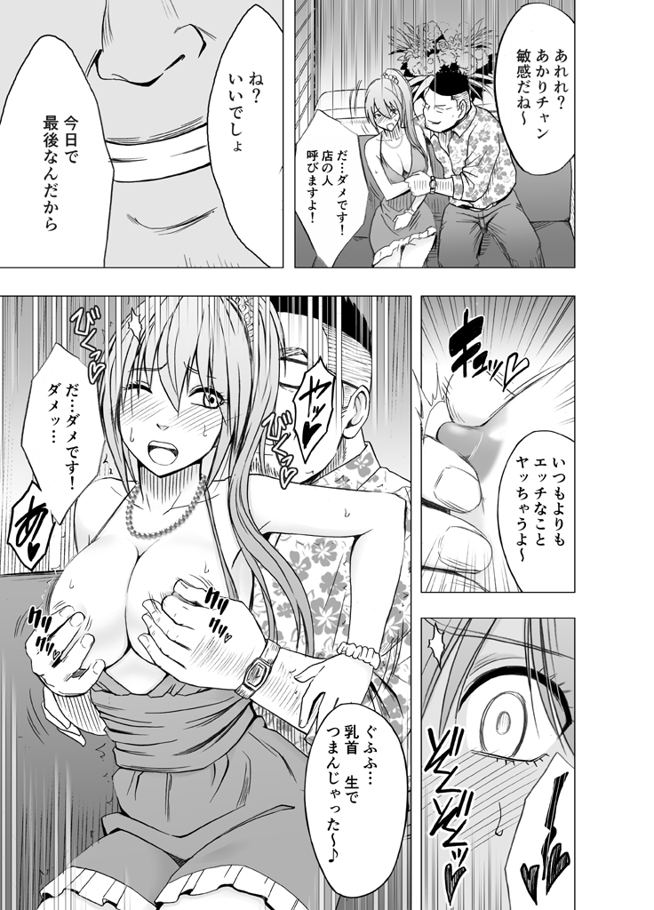 1-nenkan Chikan Saretsuzuketa Onna -Sonogo-