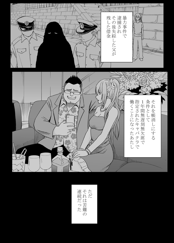 1-nenkan Chikan Saretsuzuketa Onna -Sonogo-
