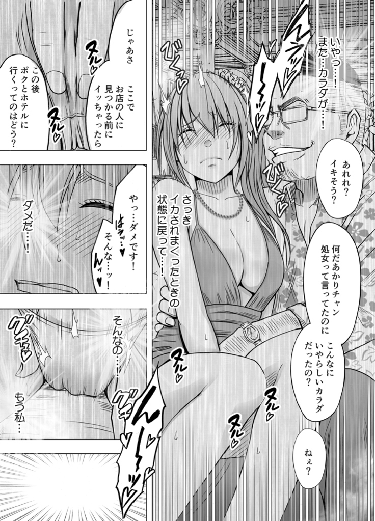 1-nenkan Chikan Saretsuzuketa Onna -Sonogo-