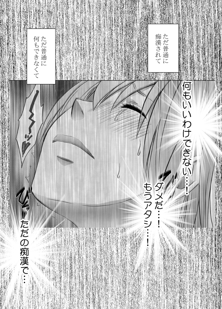 1-nenkan Chikan Saretsuzuketa Onna -Sonogo-
