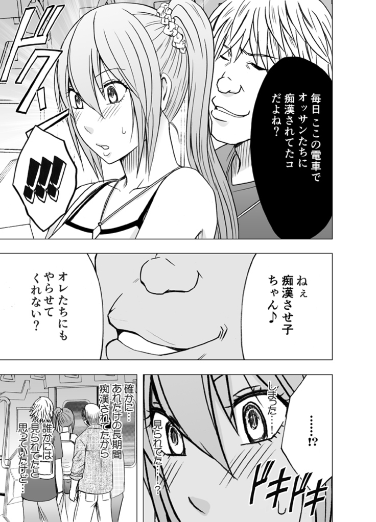 1-nenkan Chikan Saretsuzuketa Onna -Sonogo-
