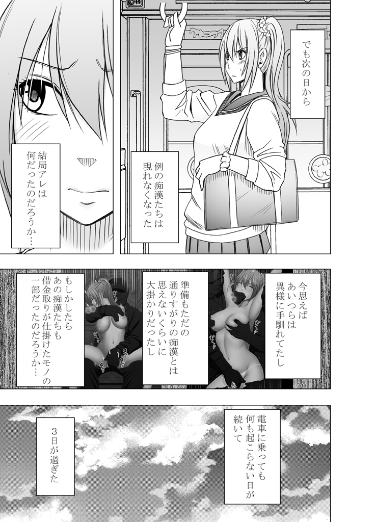 1-nenkan Chikan Saretsuzuketa Onna -Sonogo-