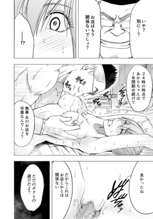 1-nenkan Chikan Saretsuzuketa Onna -Sonogo- - Page 23