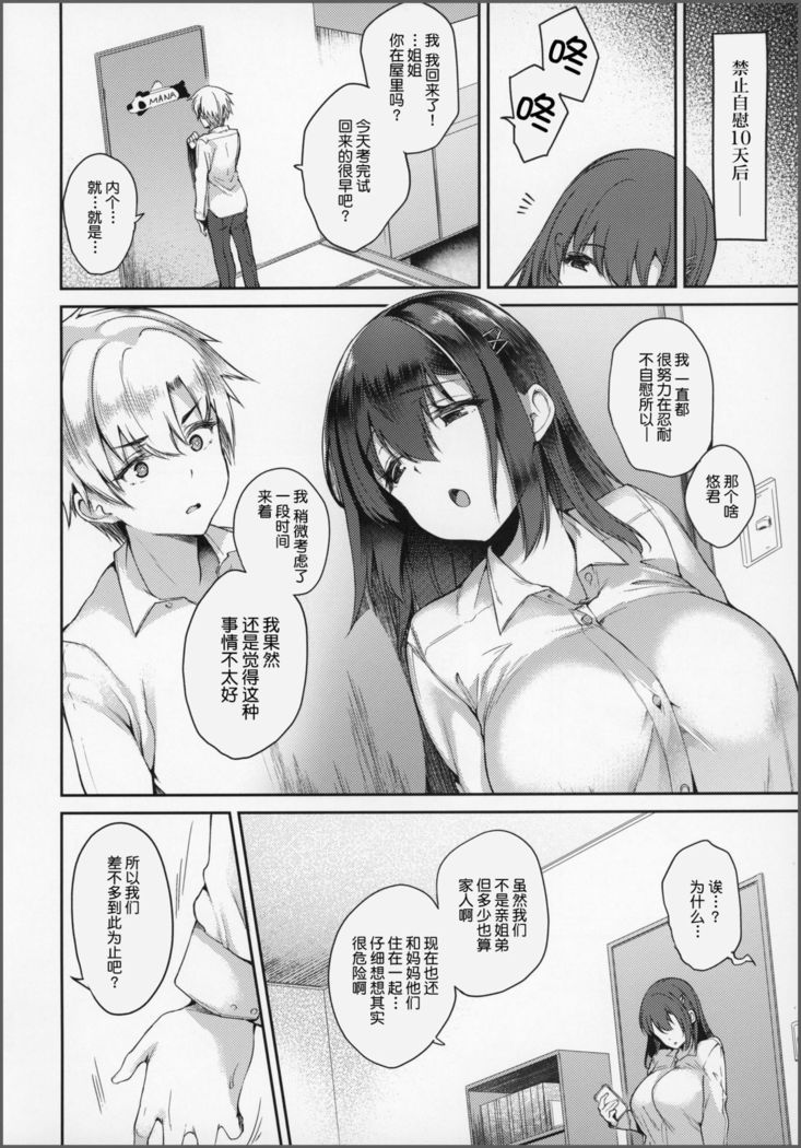 Anenie Life -Boku no Onanie wa Ane no Mono-