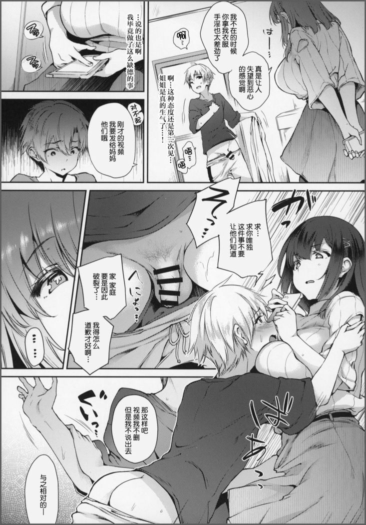 Anenie Life -Boku no Onanie wa Ane no Mono-
