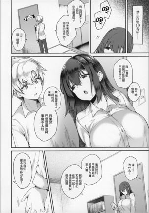 Anenie Life -Boku no Onanie wa Ane no Mono- Page #25