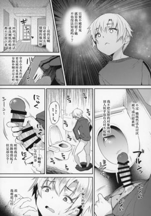 Anenie Life -Boku no Onanie wa Ane no Mono- Page #24