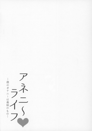 Anenie Life -Boku no Onanie wa Ane no Mono- Page #38