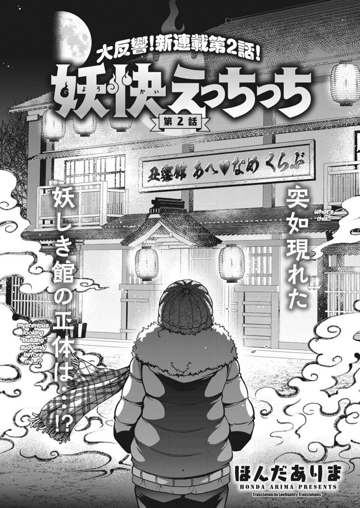 Youkai Echichi #2 | Sexy Youkai Stories Ch. 2